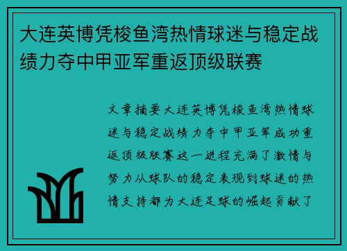 大连英博凭梭鱼湾热情球迷与稳定战绩力夺中甲亚军重返顶级联赛