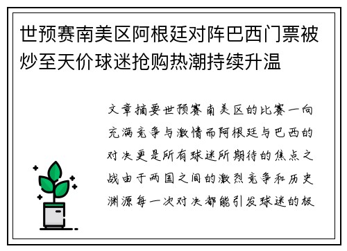 世预赛南美区阿根廷对阵巴西门票被炒至天价球迷抢购热潮持续升温 世预赛南美区阿根廷对阵巴西门票被炒至天价球迷抢购热潮持续升温