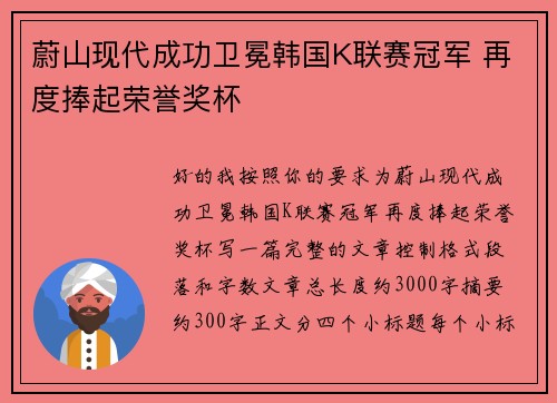 蔚山现代成功卫冕韩国K联赛冠军 再度捧起荣誉奖杯 蔚山现代成功卫冕韩国K联赛冠军 再度捧起荣誉奖杯