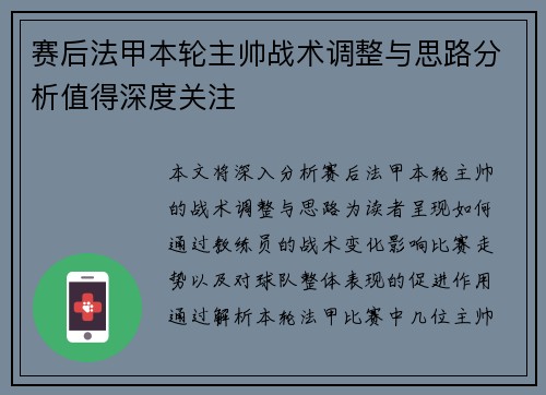 赛后法甲本轮主帅战术调整与思路分析值得深度关注 赛后法甲本轮主帅战术调整与思路分析值得深度关注