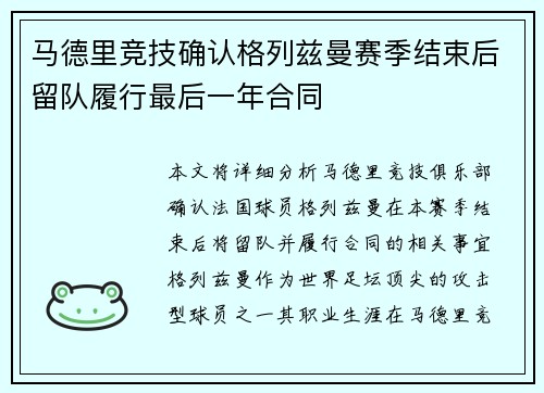 马德里竞技确认格列兹曼赛季结束后留队履行最后一年合同